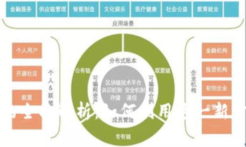 2023年数字人民币智能钱包的全面解析:如何利用这一新方式进行安全、高效的日常支付