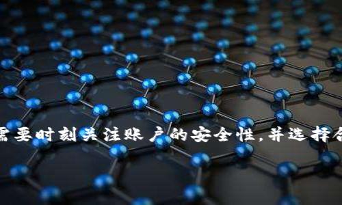   如何在TP钱包中显示人民币余额：全面教程与技巧 / 

 guanjianci TP钱包, 人民币余额, 数字钱包, 加密货币 /guanjianci 

引言：什么是TP钱包？

随着数字货币的日益普及，越来越多的人开始使用各种数字钱包来管理他们的资产。TP钱包是一款功能强大的数字货币钱包，支持多种主流的加密货币。除了加密货币的管理，许多用户也希望在TP钱包中便捷地查看和管理他们的法定货币，例如人民币。接下来我们将探讨如何在TP钱包中显示人民币余额，并给出一些实用的技巧。

TP钱包的基本功能

TP钱包不仅可以存储和管理加密货币，它还支持多种币种之间的兑换，用户可以轻松地进行交易。此外，TP钱包的安全性相对较高，采用多重加密技术保护用户资产。为了方便用户了解和管理自己的资产，TP钱包还提供了直观的界面，可以查看各类余额信息。

人民币余额的显示方法

如果你想要在TP钱包中显示人民币余额，可以按照以下几个步骤进行：首先，确保你的钱包已经完成了注册并且正常使用。接下来，打开TP钱包，并找到“资产”或“余额”相关的选项。

步骤一：注册和设置

确保你已经下载并安装了TP钱包，在首次使用时需要进行注册和设置。注册完成后，你需要进行身份验证，一些钱包为了保证安全性，可能会要求提供相关身份信息，完成这一步是必要的。

步骤二：开展法币充值

在TP钱包中，如果要显示人民币余额，你需要先进行人民币的充值。在钱包内，通常会有“充值”或“添加资金”的选项。选择相应的选项后，系统会引导你通过支付宝、微信或者银行转账等方式进行充值。充值成功后，人民币将会显示在你的余额中。

步骤三：查看余额

完成充值后，你可以返回到主界面，选择“资产”或者“余额”菜单。在这里，你会看到你的人民币余额以及不同类型的数字货币的余额。系统会以直观的界面显示各类资产的数量和价值。

注意事项：充值方式的选择

在进行人民币充值时，选择合适的充值方式非常重要。不同的支付渠道可能会有不同的手续费和到账时间。常用的支付方式包括支付宝和微信，因为这些渠道通常比较快捷且安全。如果你选择银行转账，可能会遇到一定的延迟，因此需要提前做好规划。

人民币余额的转换和管理

TP钱包不仅可以显示人民币余额，还支持将人民币兑换成数字货币。你可以根据市场情况选择合适的时机进行兑换。在兑换过程中，要查看实时的汇率，根据自己的需要进行金额的选择。同时，保持关注市场的波动，以便在合适的时机进行交易。 

安全性问题

随着数字资产的流行，安全性问题也愈加重要。在TP钱包中，用户可以设置多重验证等安全措施来保证账户的安全性。此外，建议定期更改密码，并避免在公共网络环境下进行交易。

常见问题解答

在使用TP钱包过程中，用户可能会遇到各种问题。以下是一些常见问题和解决方案：

ul
listrongQ: 为什么我的人民币余额未更新？/strongbrA: 可能是由于充值尚未到账，建议等待一段时间并检查交易记录。/li
listrongQ: 如何确保我的账户安全？/strongbrA: 开启多重验证，并定期更换密码，同时避免使用公共网络。/li
listrongQ: 为什么无法进行人民币充值？/strongbrA: 有可能是因为选择的充值方式不支持人民币，检查支付方式或咨询客服。/li
/ul

总结与展望

TP钱包为用户提供了一种便捷的方法来管理他们的人民币和数字资产。通过简单的几步操作，用户可以轻松查看人民币余额。然而，在使用过程中需要时刻关注账户的安全性，并选择合适的充值方式。随着数字货币的发展，TP钱包的功能可能会不断扩展，期待未来能带来更丰富的用户体验。

希望以上内容对你在TP钱包中查看人民币余额有所帮助！如有更多问题，欢迎随时咨询。