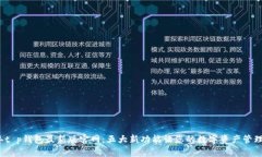 2023年t p钱包最新版官网：五大新功能