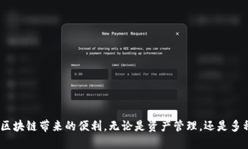   2023年TP钱包电脑版客户端下载指南：一步步教你如何轻松获取 /   
 guanjianci TP钱包, 电脑版, 下载指南, 区块链 /guanjianci 

引言
随着区块链技术的不断发展，数字货币的使用变得越来越普遍，TP钱包作为一个多链支持的数字资产管理工具，受到了许多用户的青睐。无论是移动端还是电脑端，TP钱包都提供了方便用户进行数字资产的管理和交易的功能。接下来，我们将重点介绍如何在电脑上下载TP钱包客户端，让你能够更高效地管理你的数字资产。

一、TP钱包的简介
TP钱包是一款支持多种区块链的数字钱包，具有安全性高、操作便捷的特点。用户可以通过TP钱包进行数字货币的存储、转账、交易等功能，不同于传统的钱包，TP钱包能够支持多种类型的货币。这使得它在数字经济时代显得尤为必要，特别是对于那些需要频繁操作数字资产的用户来说，电脑端的TP钱包更是提升了使用的舒适性和效率。

二、访问官方网站
首先，下载TP钱包的第一步就是访问其官方网站。由于网络上存在许多不法分子伪造网站，为了您的资金安全，请确保访问的是官方渠道。通过使用搜索引擎，输入“TP钱包官网”，点击官方网站链接。如果您能够看到官方网站的首页，您就可以放心地继续下一步：下载客户端。

三、选择合适的下载版本
在TP钱包的官方网站上，通常会有多个下载选项，包括Windows、MacOS等操作系统。确保您选择适合自己系统的版本。若您的电脑是Windows操作系统，点击‘下载Windows版本’按钮；若是MacOS，则选择对应的版本。点击下载后，系统会自动将客户端文件保存至您设定的下载文件夹。

四、安装客户端
下载完成后，前往下载文件夹找到TP钱包的安装程序（一般为.exe或.dmg格式），双击运行。系统会弹出安装向导，指导您完成安装过程。在安装过程中，您可根据需要选择安装位置，默认路径通常是C盘或应用程序文件夹。安装完成后，您会在桌面或开始菜单找到TP钱包的图标。

五、首次运行TP钱包
安装完成，双击图标打开TP钱包客户端。在首次运行时，系统会要求您创建新钱包或导入现有钱包。如果您是新用户，可以选择‘创建新钱包’，按照提示设置您的钱包名称、密码及备份信息。这里一定要妥善保管您的助记词和密码，任何时候都要避免泄露，它是您数字资产的安全保护伞。

六、TP钱包设置及使用
成功注册后，您可以对TP钱包进行一系列设置，确保其符合您的使用需求。在设置页面，您可以连接不同的区块链网络，添加或删除币种。对于常用的交易方式，比如普通转账、快速转账，您可以随意选择。如果打算进行代币兑换，TP钱包也提供了相应的功能，方便用户进行资产配置。

七、如何进行数字资产的管理
在TP钱包客户端中，左侧导航栏提供了各种功能，包括“资产管理”、“市场价格”、“转账”和“交易记录”。在“资产管理”中，您可以查看当前钱包中的所有资产，以及其实时价格。而“转账”选项则是您进行数字货币发送和接收的主要途径，用户只需输入接收方地址和金额，即可完成转账。交易记录将为您提供所有的历史交易信息，方便您随时查阅。

八、TP钱包的安全注意事项
虽然TP钱包提供了许多便捷的功能，但用户的安全意识不可忽视。在使用TP钱包的过程中，保护好您的私钥与助记词是最重要的。避免在公共场合连接不安全的网络，确保使用复杂、唯一的密码，不轻信任何形式的钓鱼攻击或假冒链接。同时，定期备份您的钱包数据，也是一种防范潜在风险的有效方式。

九、常见问题解答
在用户学习和使用TP钱包的过程中，难免会遇到一些常见问题。我们在这里列出了一些常见问题，并给出了相应的解答，帮助您更加顺利地使用TP钱包。
1. 如何找回丢失的助记词？
很抱歉，助记词如果丢失将无法找回，请务必妥善保管。
2. TP钱包是否支持多种语言？
TP钱包确实提供多语言支持，用户可在设置中进行切换。
3. 如何确保交易的安全性？
确保您的设备安全，以及不随意分享个人信息，可以大幅提高交易安全性。

总结
TP钱包作为一个强大的数字资产管理工具，能够为用户提供便捷和安全的操作体验。通过本文的步骤指导，相信您能够顺利下载并使用TP钱包，享受区块链带来的便利。无论是资产管理，还是多种货币的交易，TP钱包都能支持您的各种需求。将来的区块链金融世界充满机遇，而TP钱包则是您通往这一世界的重要工具。