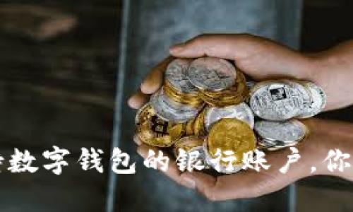 2023年5大支持数字钱包的银行账户，你不能错过的选择