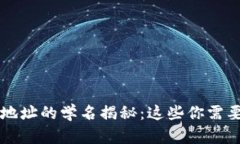 TP钱包收款地址的学名揭秘：这些你需要知道的细