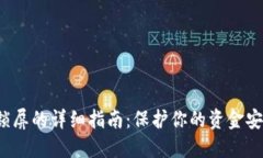 抖音钱包加密码锁屏的详细指南：保护