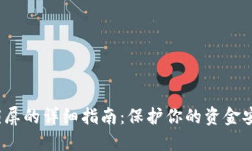 抖音钱包加密码锁屏的详细指南:保护你的资金安全,轻松设置步骤