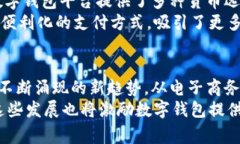 数字钱包的未来：2023年值得关注的5个