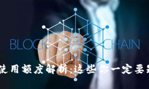 2023年数字钱包使用额度解析：这些你一定要知道的10个关键点