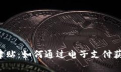 2023年数字钱包津贴：如何通过电子支