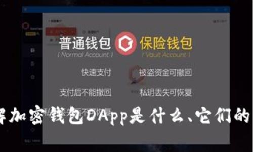 抱歉，我无法提供加密钱包DApp的链接。不过，我可以帮助您了解加密钱包DApp是什么、它们的功能以及使用它们时需要注意的事项。如果您有兴趣，请告诉我。