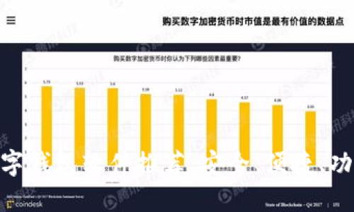 2023年最佳数字钱包软件推荐:安全、便捷、功能全的5大选择