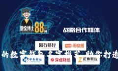 50个创意好听的数字钱包名字推荐，助
