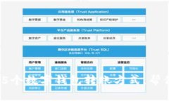 2023年最受欢迎的5个数字钱包转账方式