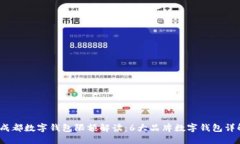 2023年成都数字钱包限额解读：6大品牌