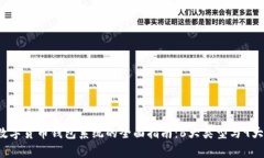 2023年数字货币钱包系统的全面指南：