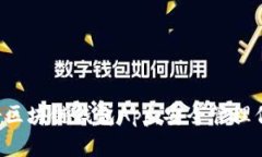 5步轻松注册区块链钱包App，安全管理