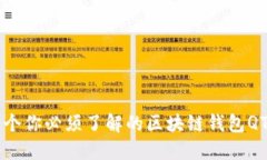 2023年最新：10个你必须了解的区块链钱