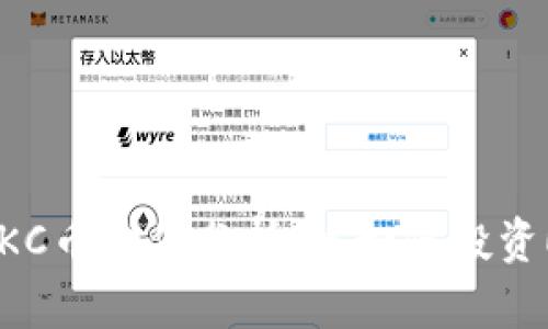 2023年区块链JKC币价值分析:该如何投资Ethereum钱包?