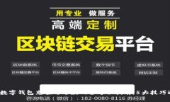 2023年数字钱包充值与退款的全方位指