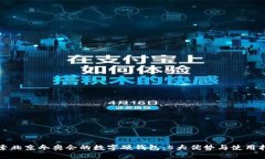 探索北京冬奥会的数字硬钱包：5大优