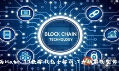 2023年华为Mate 40数字钱包全解析：7大功