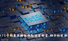 2023年12个创意区块链钱包名字推荐，助